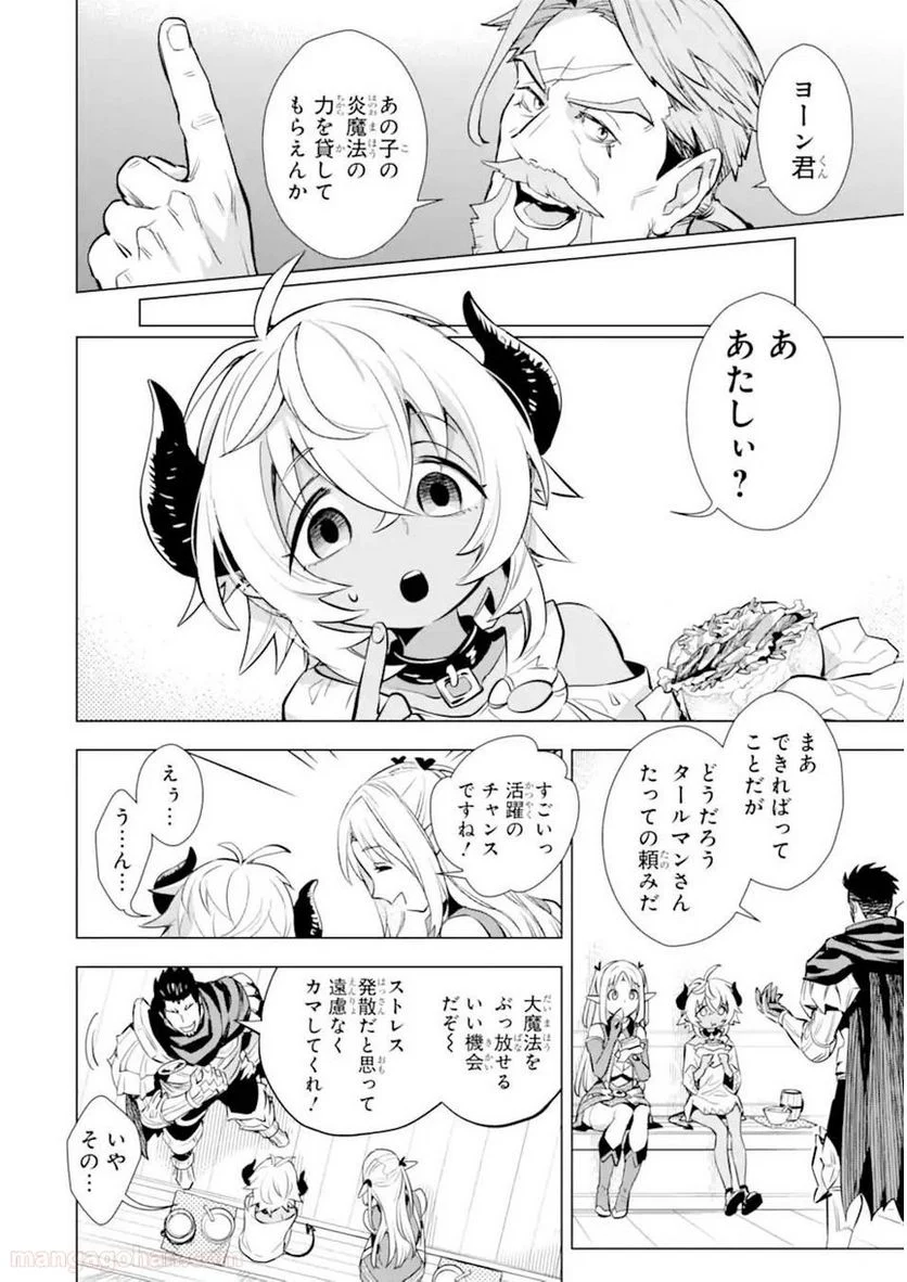 最強のおっさんハンター異世界へ~今度こそゆっくり静かに暮らしたい~ - 第16話 - Page 22