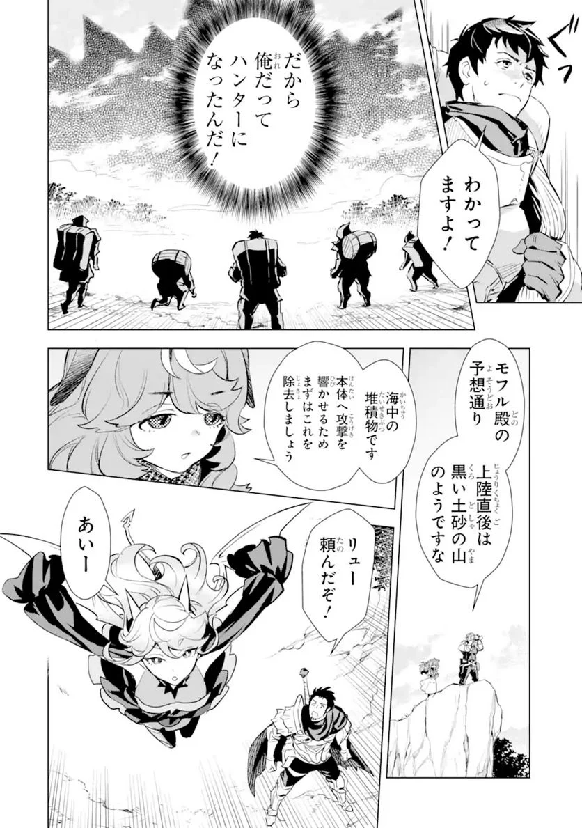 最強のおっさんハンター異世界へ~今度こそゆっくり静かに暮らしたい~ 第17.1話 - Trang 14