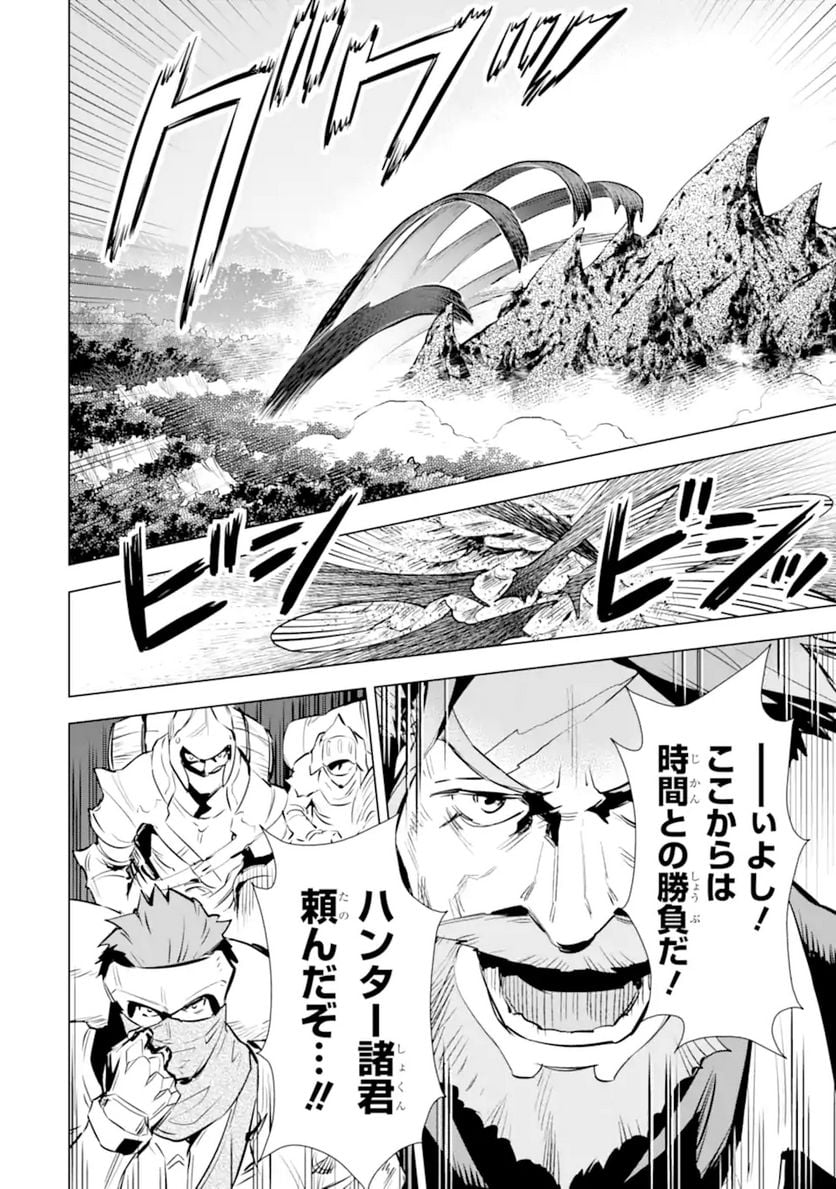 最強のおっさんハンター異世界へ~今度こそゆっくり静かに暮らしたい~ 第17.1話 - Trang 18