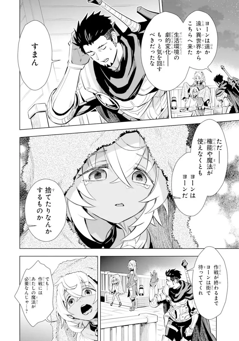最強のおっさんハンター異世界へ~今度こそゆっくり静かに暮らしたい~ 第17.1話 - Trang 4
