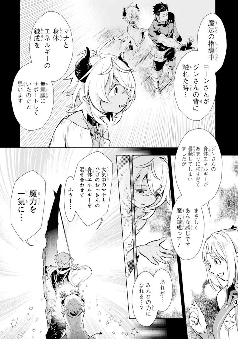 最強のおっさんハンター異世界へ~今度こそゆっくり静かに暮らしたい~ 第17.2話 - Trang 11