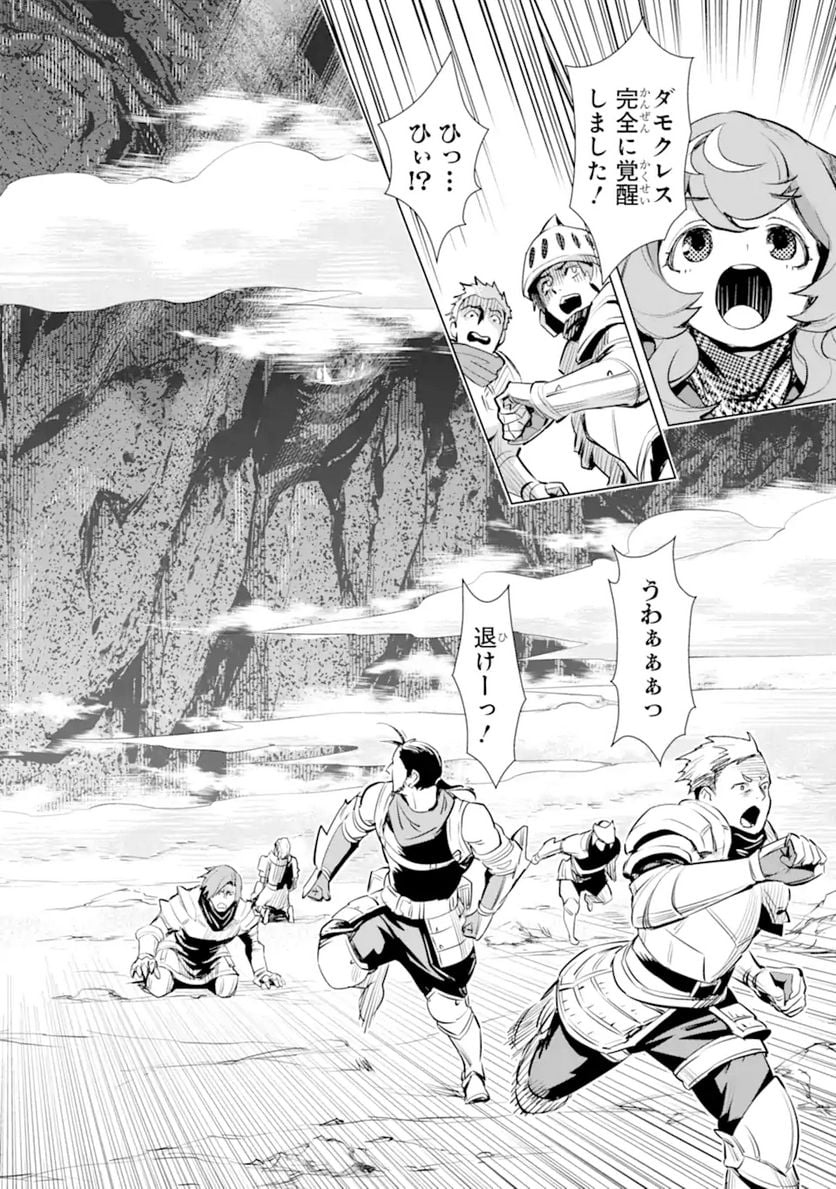 最強のおっさんハンター異世界へ~今度こそゆっくり静かに暮らしたい~ 第17.2話 - Trang 17