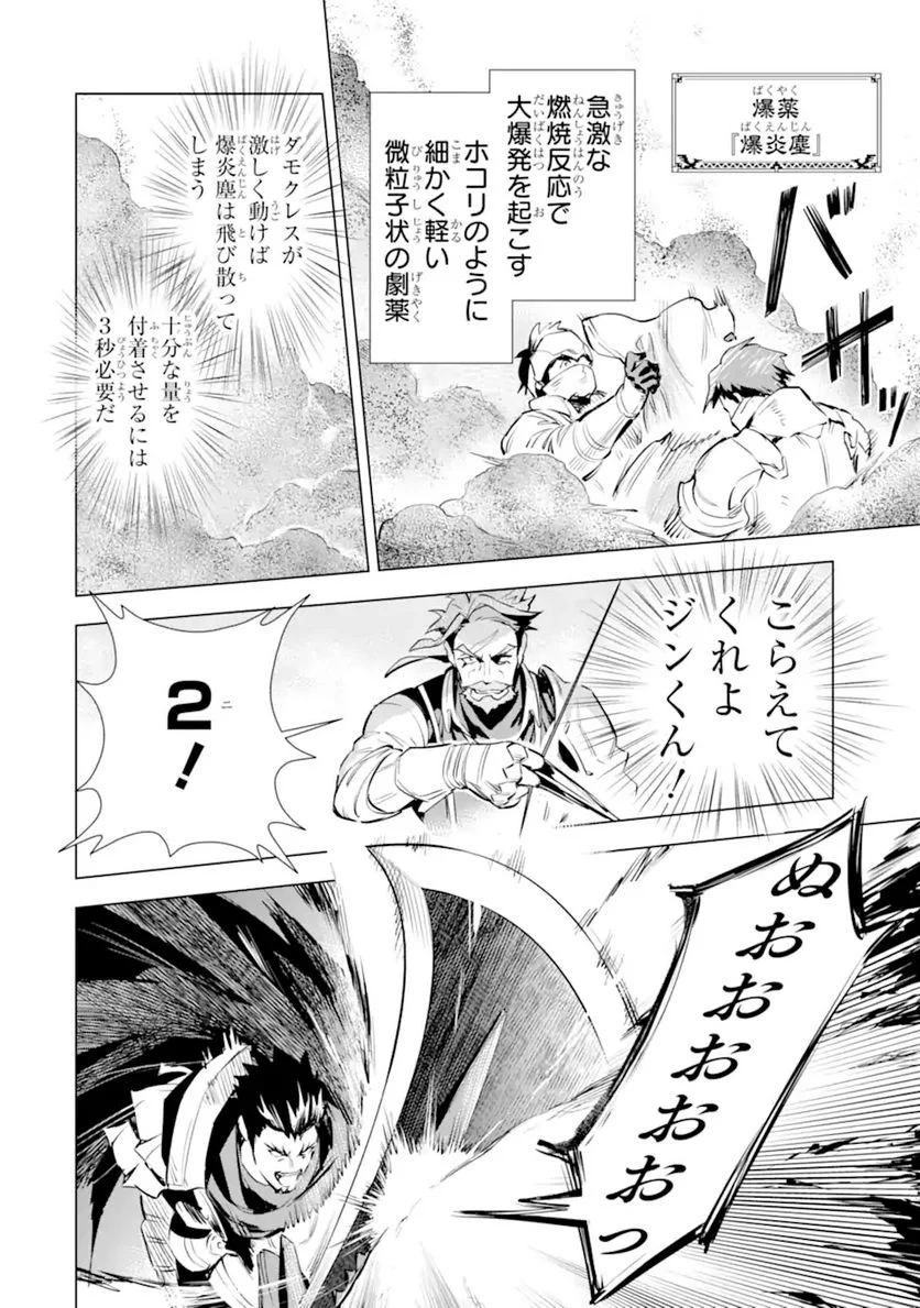 最強のおっさんハンター異世界へ~今度こそゆっくり静かに暮らしたい~ 第17.2話 - Trang 3