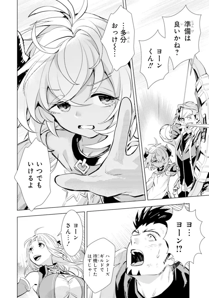 最強のおっさんハンター異世界へ~今度こそゆっくり静かに暮らしたい~ 第17.2話 - Trang 9
