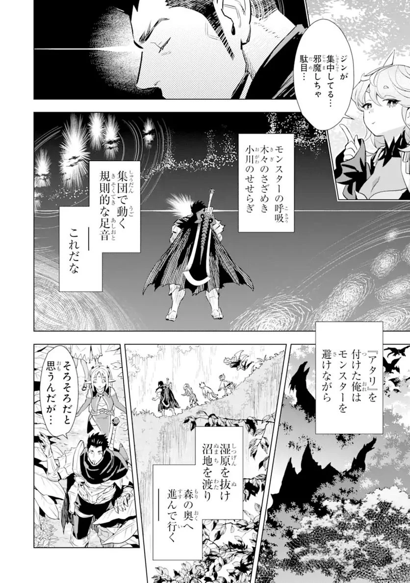 最強のおっさんハンター異世界へ~今度こそゆっくり静かに暮らしたい~ - 第20話 - Page 14