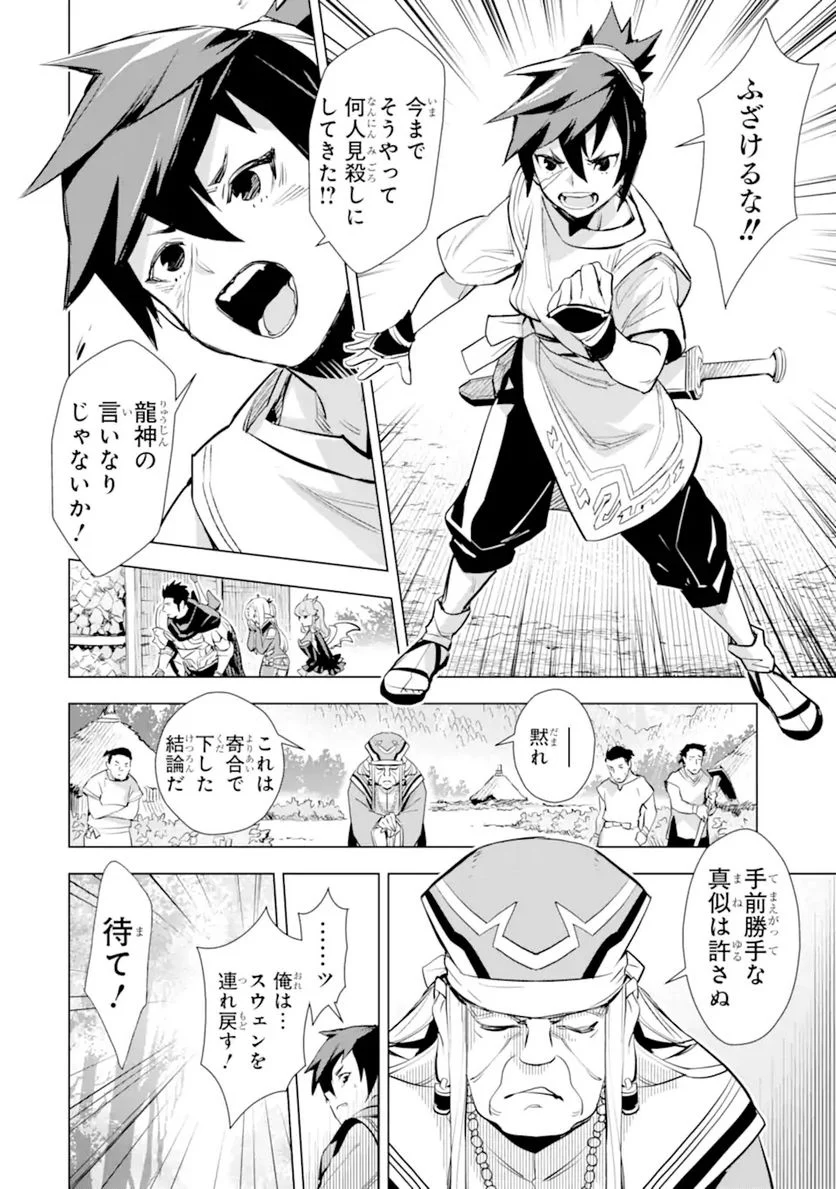 最強のおっさんハンター異世界へ~今度こそゆっくり静かに暮らしたい~ - 第20話 - Page 18