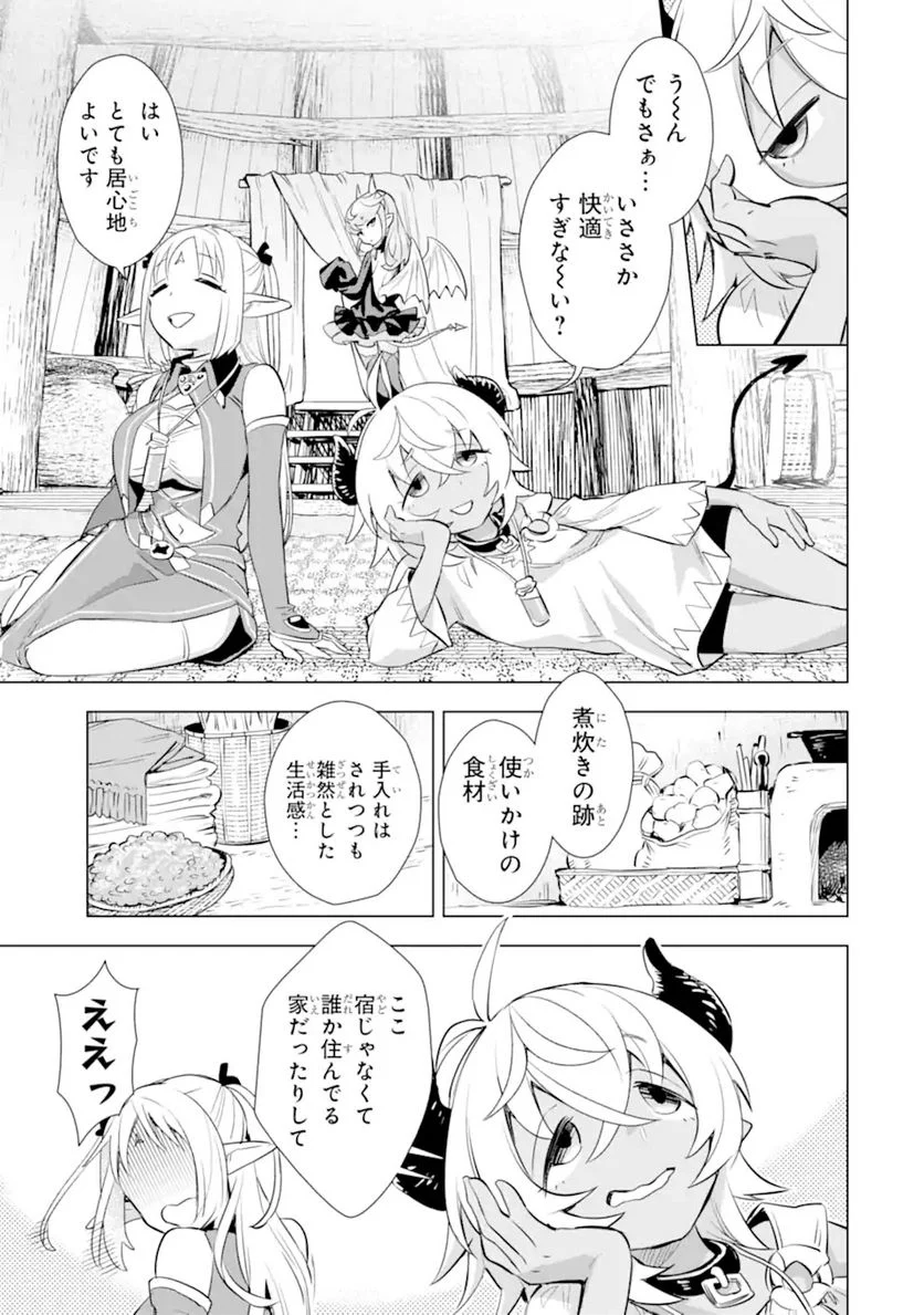 最強のおっさんハンター異世界へ~今度こそゆっくり静かに暮らしたい~ - 第21話 - Page 11