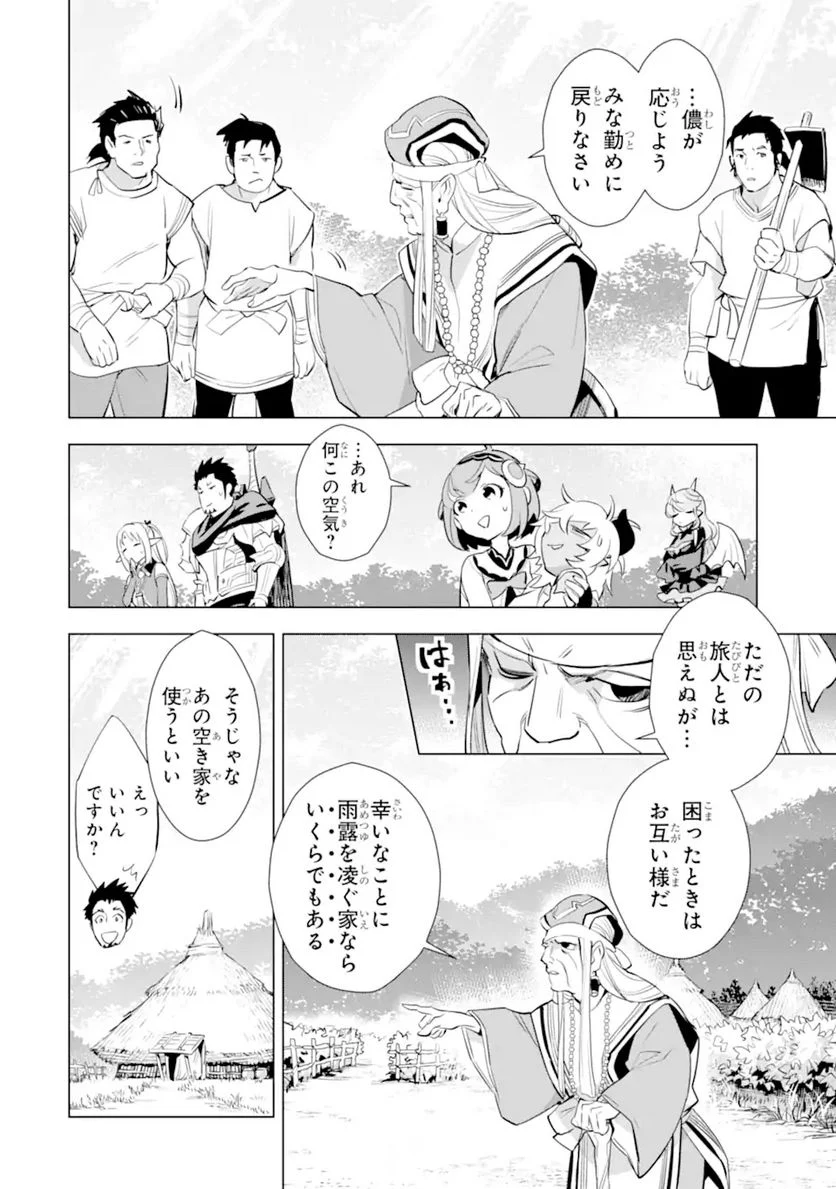 最強のおっさんハンター異世界へ~今度こそゆっくり静かに暮らしたい~ - 第21話 - Page 4