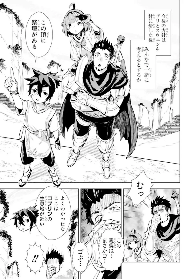 最強のおっさんハンター異世界へ~今度こそゆっくり静かに暮らしたい~ 第22.1話 - Trang 11