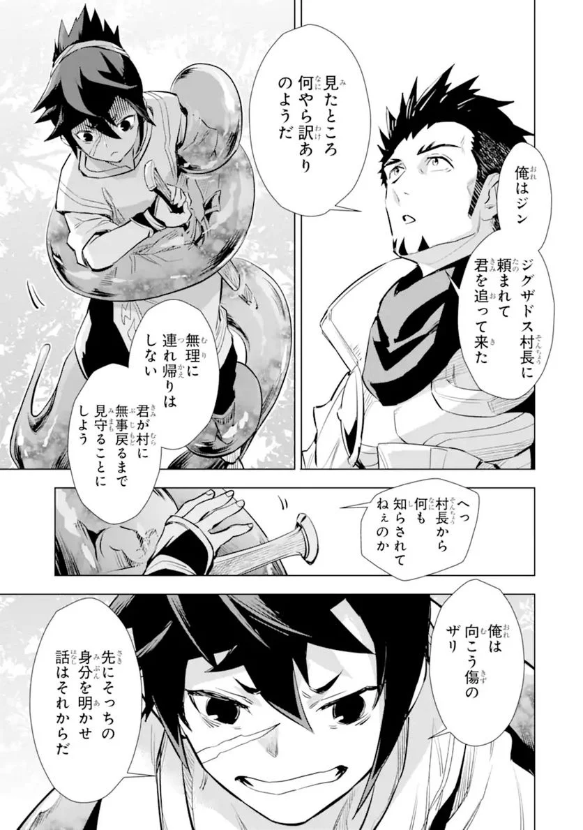 最強のおっさんハンター異世界へ~今度こそゆっくり静かに暮らしたい~ 第22.1話 - Trang 3