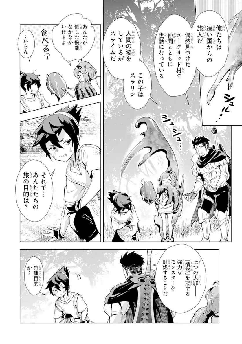 最強のおっさんハンター異世界へ~今度こそゆっくり静かに暮らしたい~ 第22.1話 - Trang 4