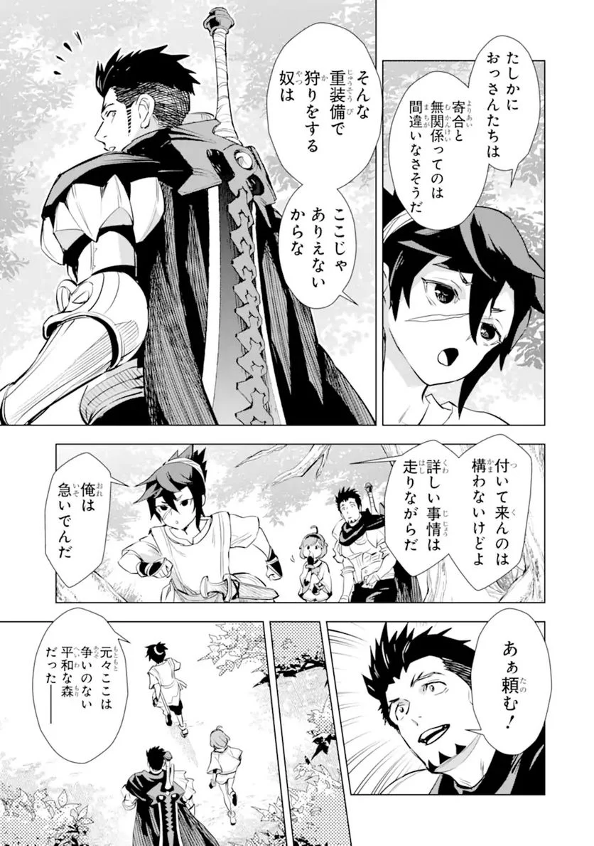 最強のおっさんハンター異世界へ~今度こそゆっくり静かに暮らしたい~ 第22.1話 - Trang 5