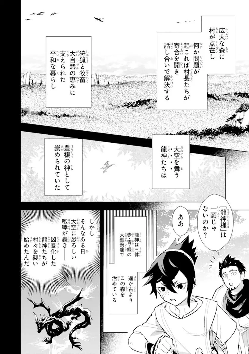 最強のおっさんハンター異世界へ~今度こそゆっくり静かに暮らしたい~ 第22.1話 - Trang 6