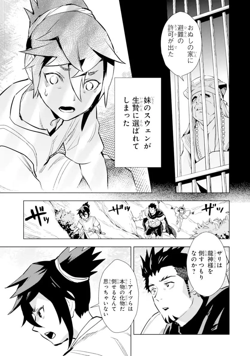 最強のおっさんハンター異世界へ~今度こそゆっくり静かに暮らしたい~ 第22.1話 - Trang 9
