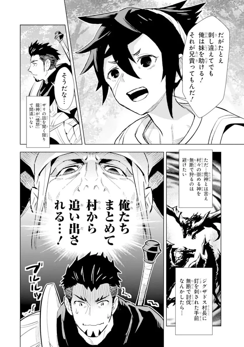 最強のおっさんハンター異世界へ~今度こそゆっくり静かに暮らしたい~ 第22.1話 - Trang 10
