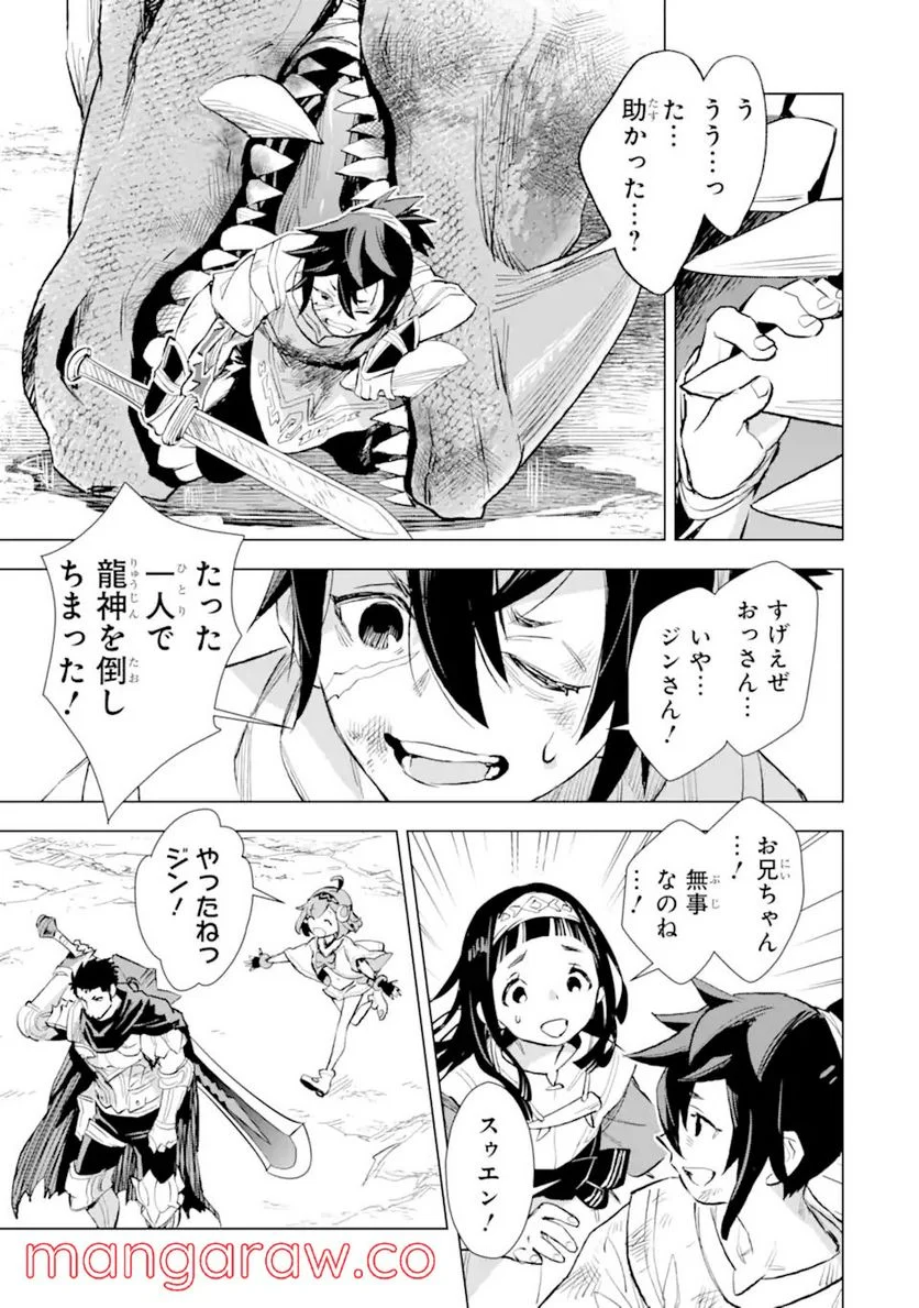 最強のおっさんハンター異世界へ~今度こそゆっくり静かに暮らしたい~ 第22.2話 - Trang 11