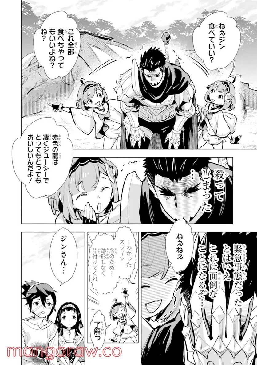 最強のおっさんハンター異世界へ~今度こそゆっくり静かに暮らしたい~ 第22.2話 - Trang 12