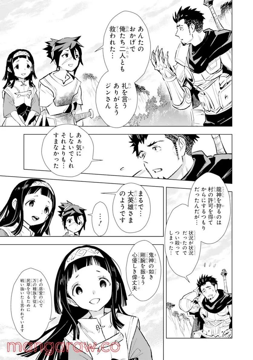 最強のおっさんハンター異世界へ~今度こそゆっくり静かに暮らしたい~ 第22.2話 - Trang 13
