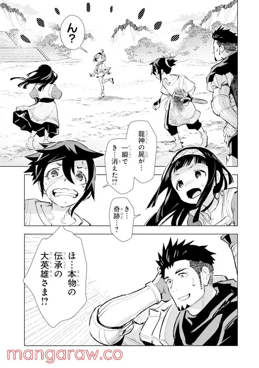 最強のおっさんハンター異世界へ~今度こそゆっくり静かに暮らしたい~ 第22.2話 - Trang 15