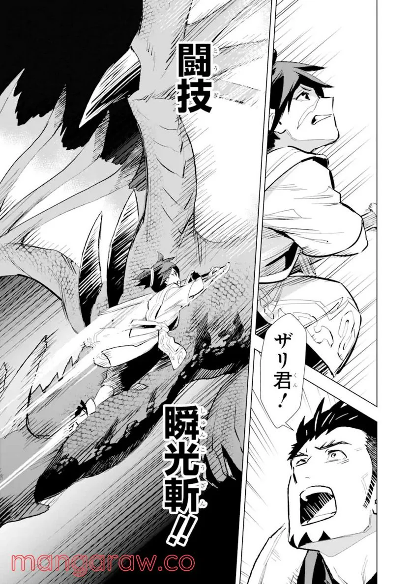最強のおっさんハンター異世界へ~今度こそゆっくり静かに暮らしたい~ 第22.2話 - Trang 3