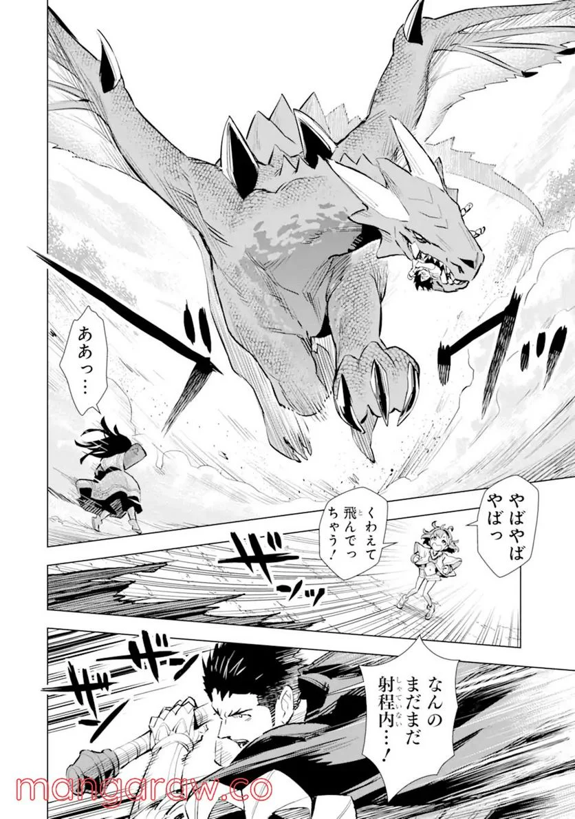最強のおっさんハンター異世界へ~今度こそゆっくり静かに暮らしたい~ 第22.2話 - Trang 6
