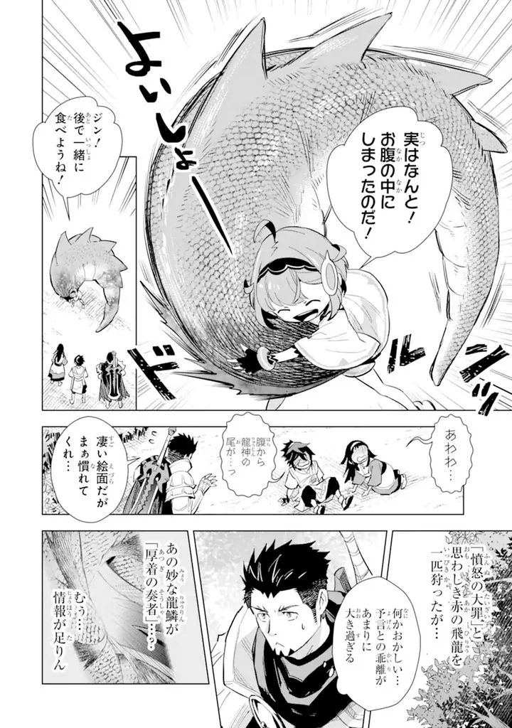 最強のおっさんハンター異世界へ~今度こそゆっくり静かに暮らしたい~ 第23.1話 - Trang 2