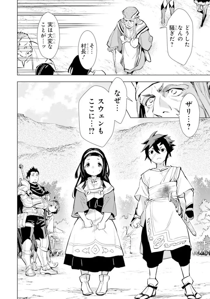 最強のおっさんハンター異世界へ~今度こそゆっくり静かに暮らしたい~ 第23.1話 - Trang 12