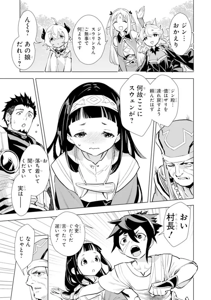 最強のおっさんハンター異世界へ~今度こそゆっくり静かに暮らしたい~ 第23.1話 - Trang 13