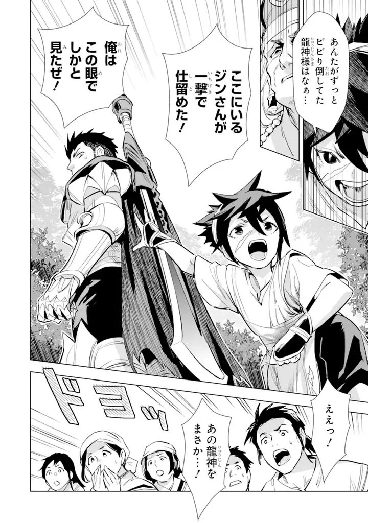 最強のおっさんハンター異世界へ~今度こそゆっくり静かに暮らしたい~ 第23.1話 - Trang 14