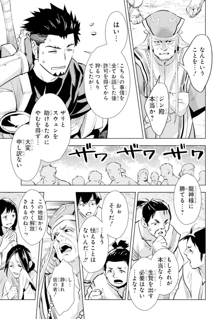 最強のおっさんハンター異世界へ~今度こそゆっくり静かに暮らしたい~ 第23.1話 - Trang 15