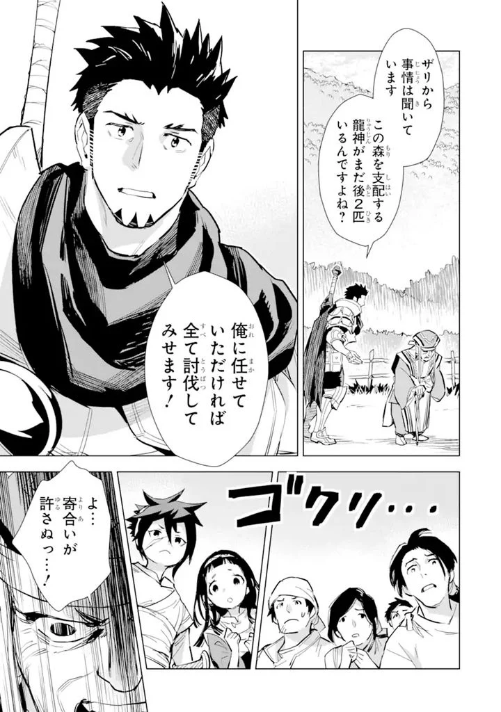 最強のおっさんハンター異世界へ~今度こそゆっくり静かに暮らしたい~ 第23.1話 - Trang 17