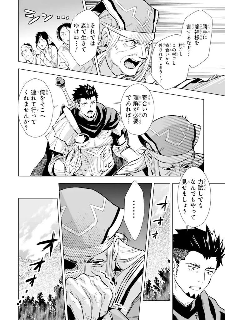 最強のおっさんハンター異世界へ~今度こそゆっくり静かに暮らしたい~ 第23.1話 - Trang 18
