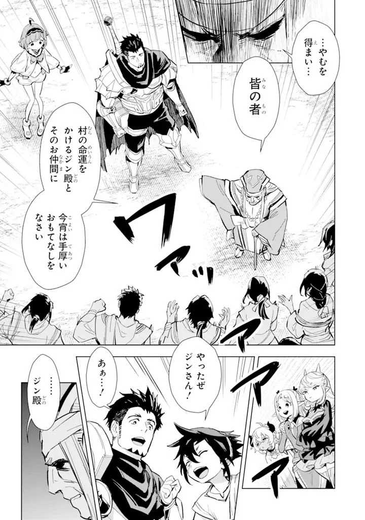 最強のおっさんハンター異世界へ~今度こそゆっくり静かに暮らしたい~ 第23.1話 - Trang 19