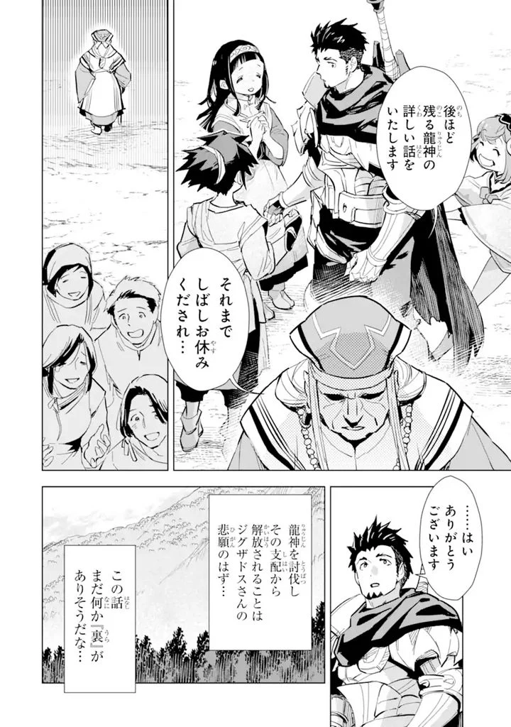 最強のおっさんハンター異世界へ~今度こそゆっくり静かに暮らしたい~ 第23.1話 - Trang 20