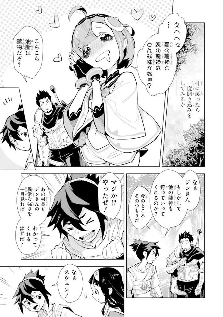 最強のおっさんハンター異世界へ~今度こそゆっくり静かに暮らしたい~ 第23.1話 - Trang 3