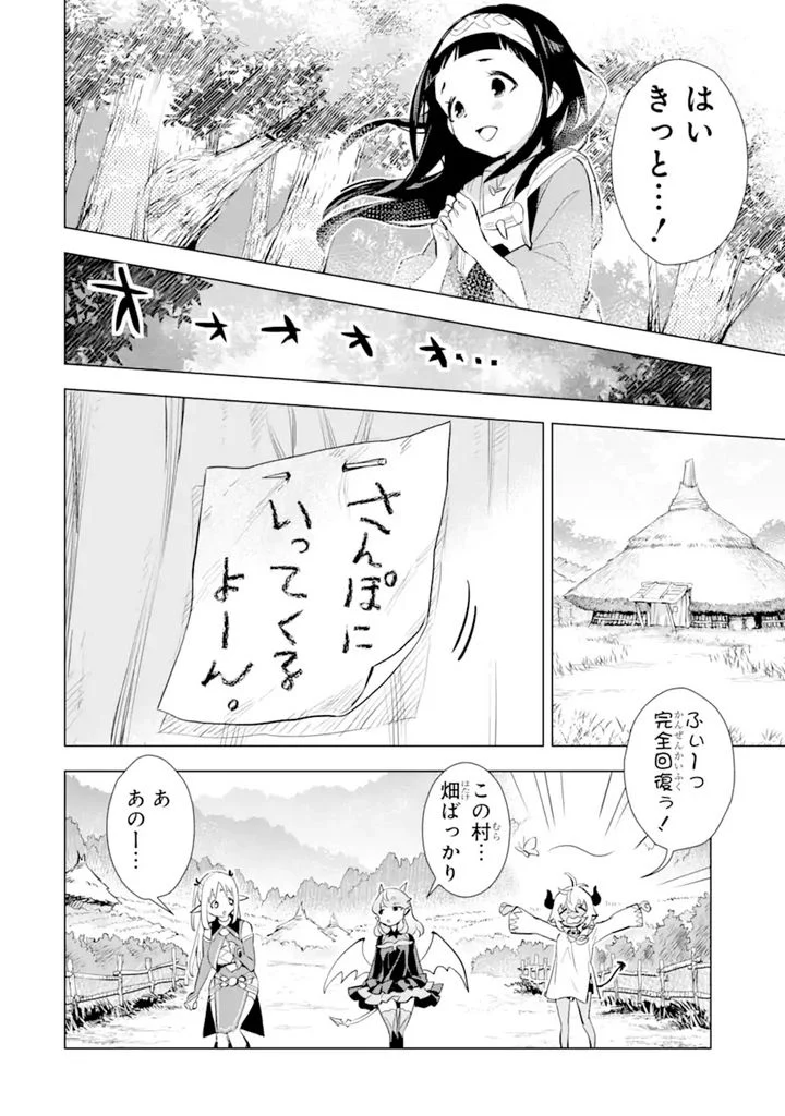 最強のおっさんハンター異世界へ~今度こそゆっくり静かに暮らしたい~ 第23.1話 - Trang 4