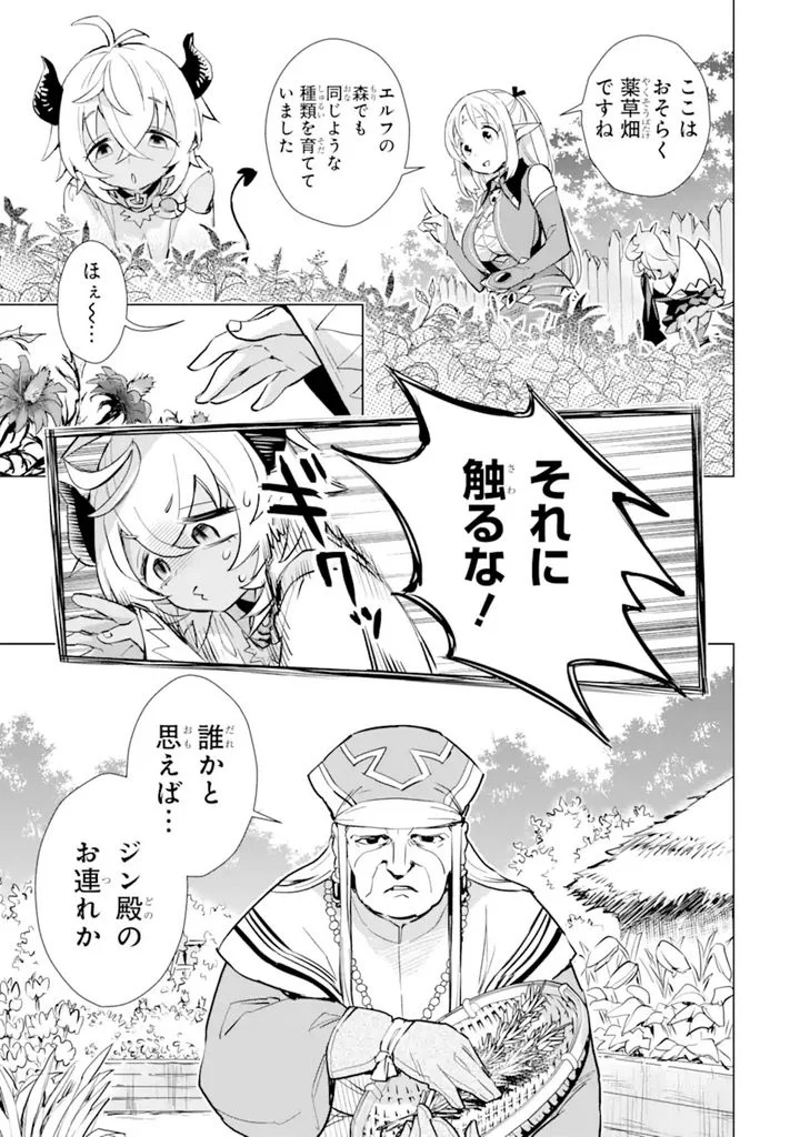 最強のおっさんハンター異世界へ~今度こそゆっくり静かに暮らしたい~ 第23.1話 - Trang 7