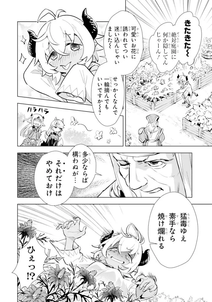 最強のおっさんハンター異世界へ~今度こそゆっくり静かに暮らしたい~ 第23.1話 - Trang 8
