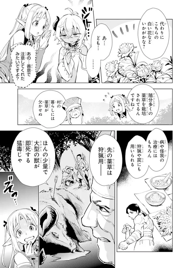 最強のおっさんハンター異世界へ~今度こそゆっくり静かに暮らしたい~ 第23.1話 - Trang 9