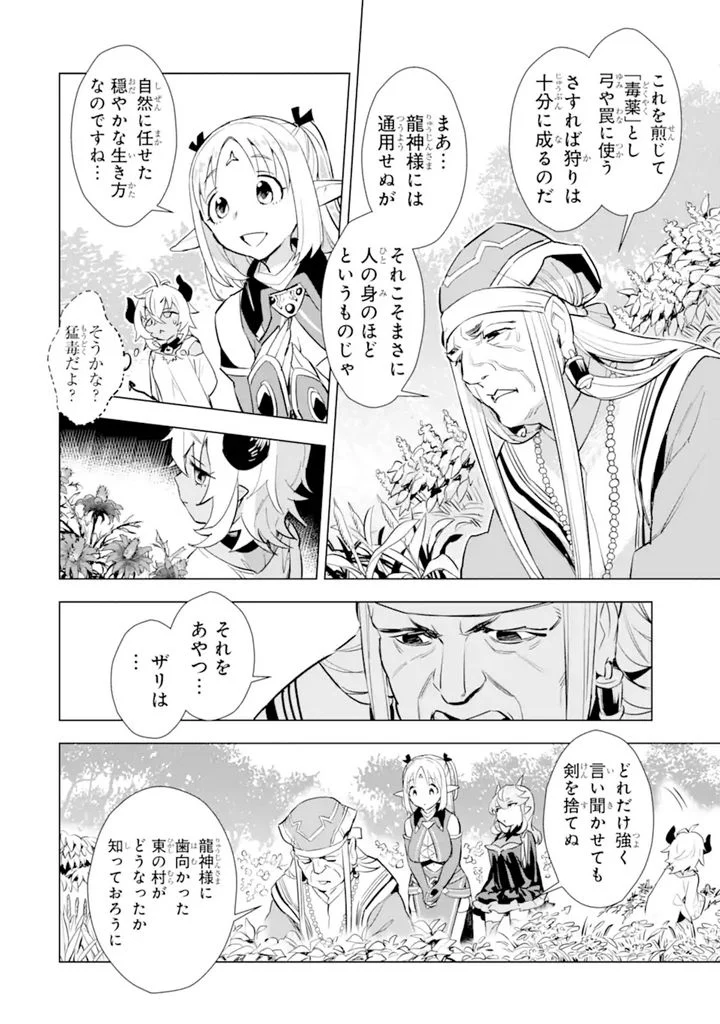 最強のおっさんハンター異世界へ~今度こそゆっくり静かに暮らしたい~ 第23.1話 - Trang 10