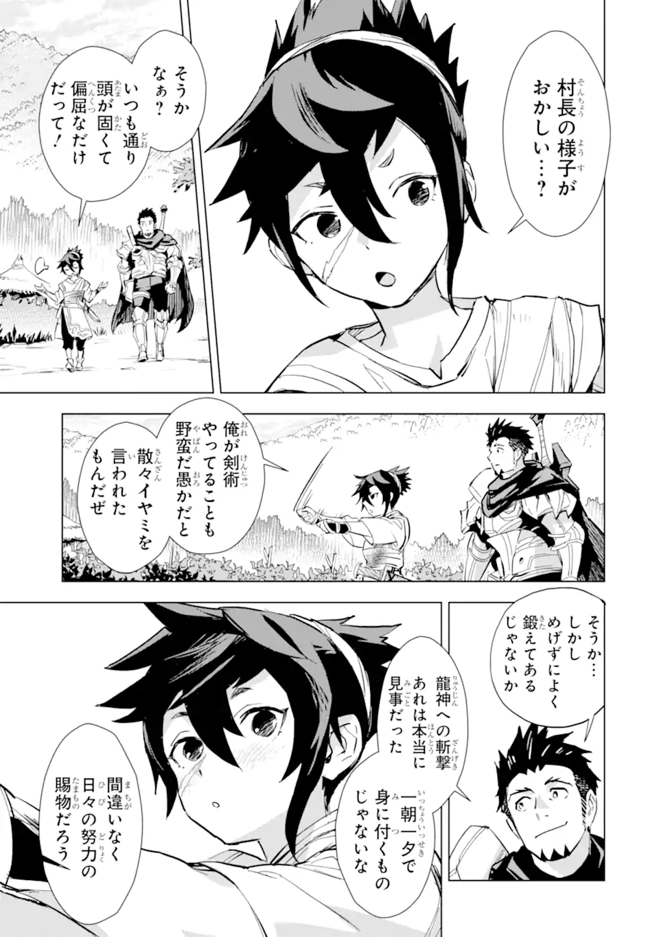 最強のおっさんハンター異世界へ~今度こそゆっくり静かに暮らしたい~ 第23.2話 - Trang 1
