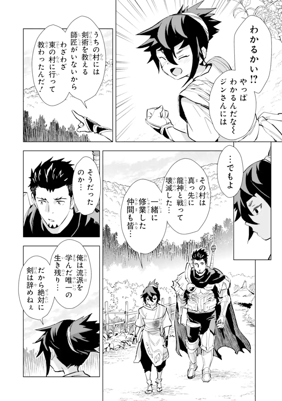 最強のおっさんハンター異世界へ~今度こそゆっくり静かに暮らしたい~ 第23.2話 - Trang 2
