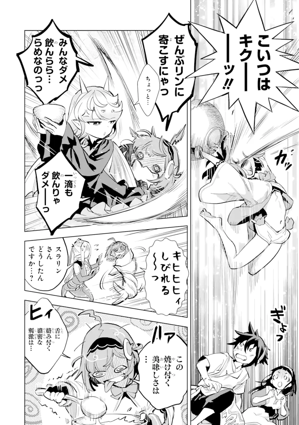 最強のおっさんハンター異世界へ~今度こそゆっくり静かに暮らしたい~ 第23.2話 - Trang 12