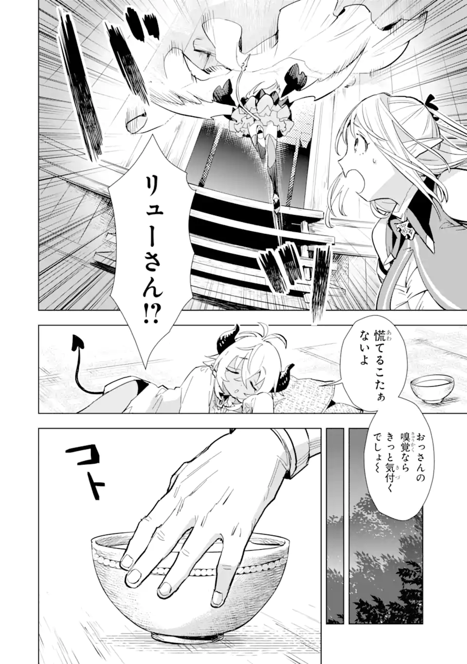 最強のおっさんハンター異世界へ~今度こそゆっくり静かに暮らしたい~ 第23.2話 - Trang 14