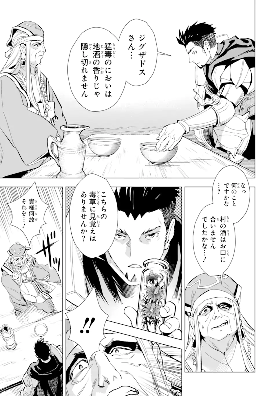 最強のおっさんハンター異世界へ~今度こそゆっくり静かに暮らしたい~ 第23.2話 - Trang 15