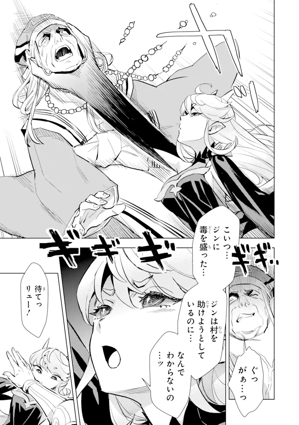 最強のおっさんハンター異世界へ~今度こそゆっくり静かに暮らしたい~ 第23.2話 - Trang 17