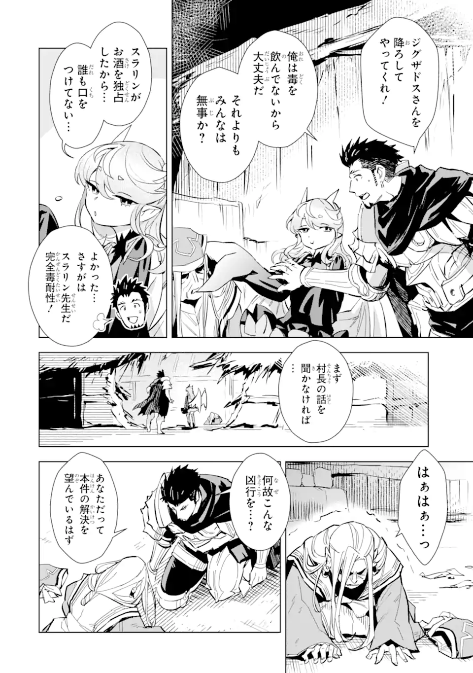 最強のおっさんハンター異世界へ~今度こそゆっくり静かに暮らしたい~ 第23.2話 - Trang 18
