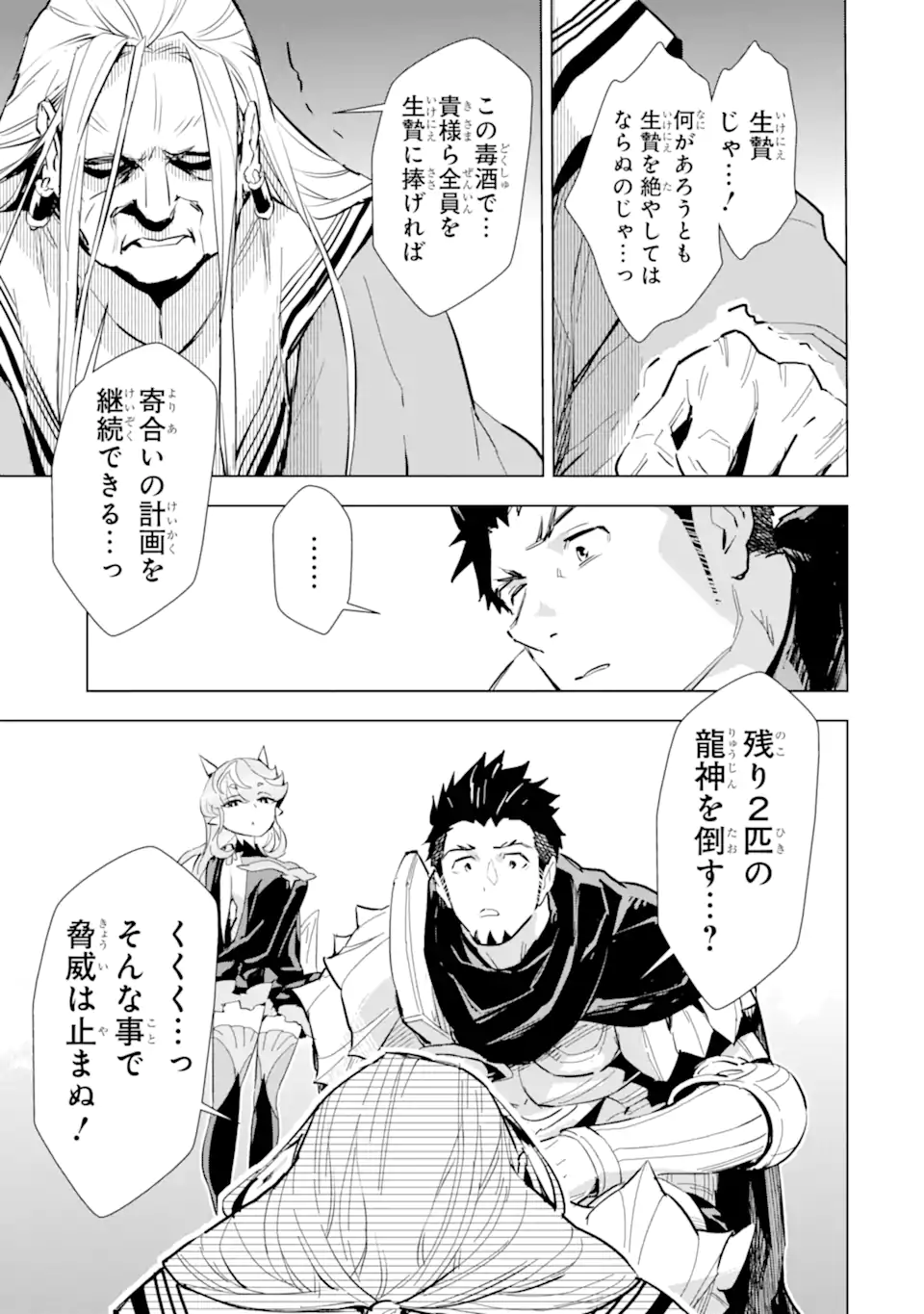最強のおっさんハンター異世界へ~今度こそゆっくり静かに暮らしたい~ 第23.2話 - Trang 19