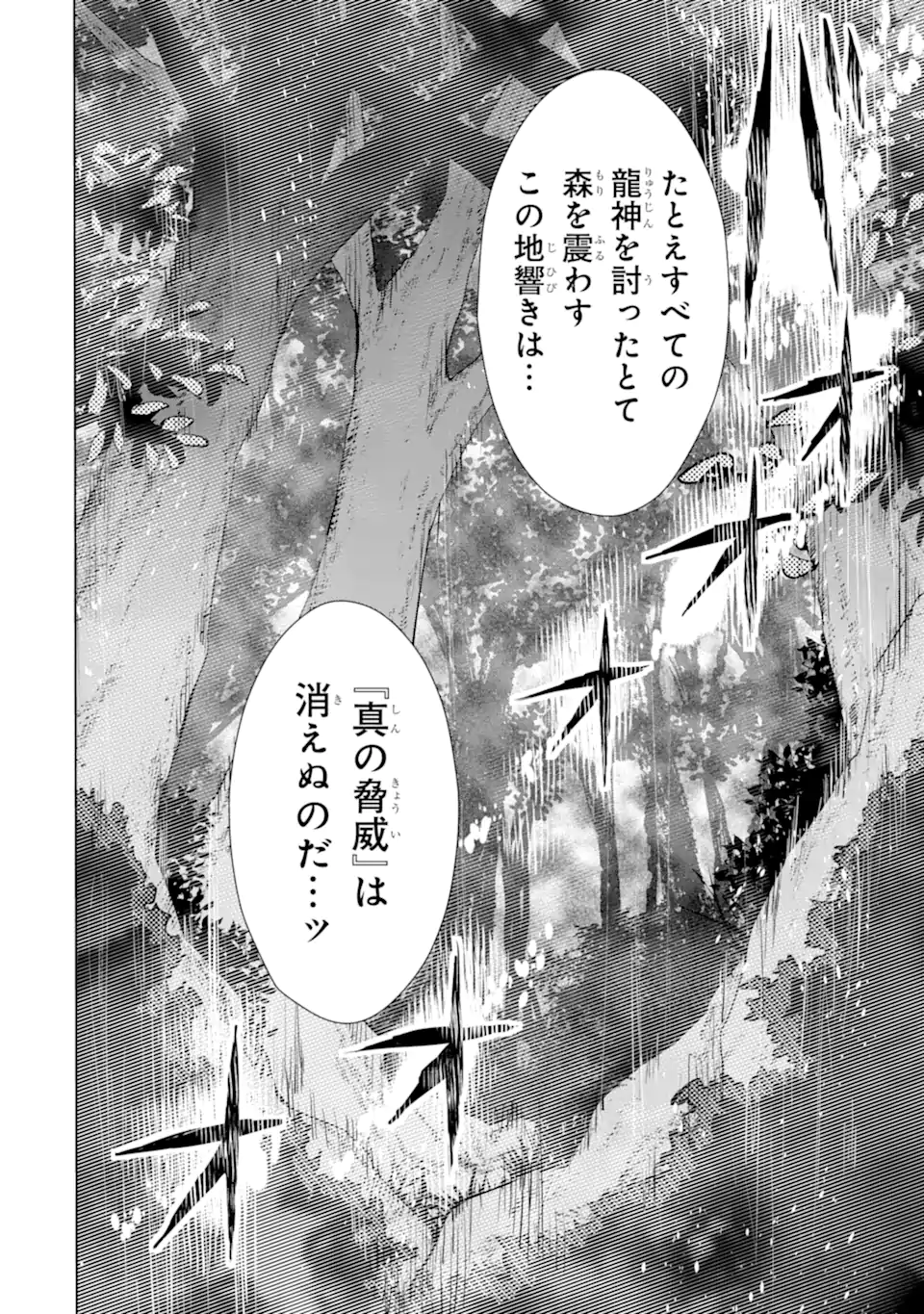 最強のおっさんハンター異世界へ~今度こそゆっくり静かに暮らしたい~ 第23.2話 - Trang 20