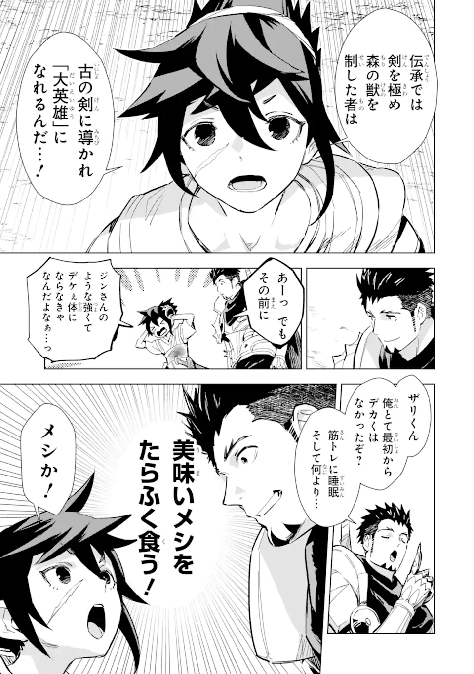 最強のおっさんハンター異世界へ~今度こそゆっくり静かに暮らしたい~ 第23.2話 - Trang 3